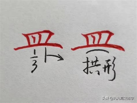 3畫的字|3 畫之漢字